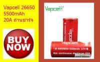 Vapcell 26650 5500mAh 20A ถ่านชาร์จ  สีแดงแบตเตอรี่ 3.7 V Li - Ion 1 ก้อน