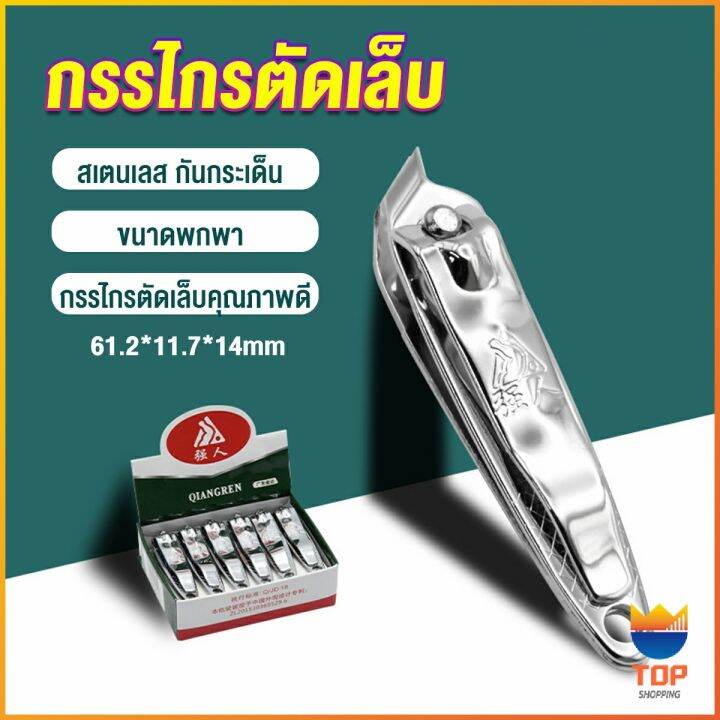 top-กรรไกรตัดเล็บ-ตัดซอกเล็บ-สเตนเลส-nail-clipper