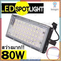 โคมไฟสปอร์ตไลท์ 50W 120W 80W 200W 150W Sport Light ไฟสปอตไลท์ โคมไฟ ไฟตั้งพื้น สปอร์ตไลท์ ขนาดใหญ่พิเศษ LED​ spot​light สินค้ามีจำนวนจำกัด