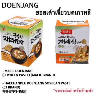 ซอสเดนจัง ซอสเต้าเจี้ยวบดเกาหลี ราคาส่งสำหรับร้านค้า doenjang soybean paste 14kg 된장