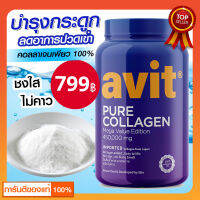 A-vitt Collagen คอลลาเจน บำรุงกระดูก ข้อต่อ แบบชง สำหรับผู้สูงอายุ 450g.