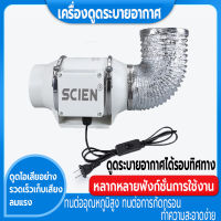 พัดลมระบายอากาศ SCIEN 4 นิ้ว 6 นิ้ว 8 นิ้ว พัดลมดูดอากาศ 2600 หมุนต่อนาที พัดลมห้องครัว เสียงเงียบ พัดลมดูดควันน้ำมัน เครื่องดูดควัน