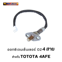 ออกซิเจนเซ็นเซอร์ WALKER O2 Sensor 250-24158 - 4 สาย สำหรับ TOTOTA 4AFE