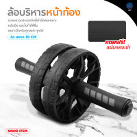 ล้อบริหารหน้าท้อง อุปกรณ์ออกกำลังกาย !!!ฟรีแผ่นรองเข่า!!! Starter Wheel ลูกกลิ้งออกกำลังกาย 16cm.