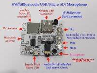 รับสัญญาณเสียงสเตริโอบลูทูช Bluetooth Stereo Audio Receiver board มีช่องเสียบ USB,Micro SD  มี Microphone/ตัวรับRemote