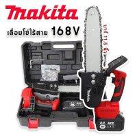 เลื่อยโซ่แบต ลื่อยโซ่ไร้สาย ขนาดใหญ่  Makita  168V บาร์ยาว 11.5 นิ้ว แถมแบต แถมโซ่ อย่างละ 2 ชุด