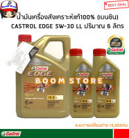 Castrol น้ำมันเครื่องสังเคราะห์แท้ 100% คาสตรอลเอจโปรเฟสชั่นแนล เบนซิน Castrol Edge Long Life II SAE 5W30 ACEA C3-16 ปริมาณ 4+2 ลิตร