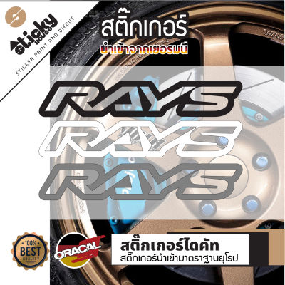 Sticker สติ๊กเกอร์แต่งรถ งานไดคัท ลาย RAYS สติ๊กเกอร์แต่งรถ สติ๊กเกอร์ติดได้ทุกที่ สติ๊กเกอร์ oracal สติ๊กเกอร์ตัดตกแต่ง