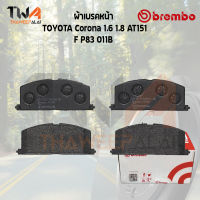 Brembo Black ผ้าเบรคหน้า TOYOTA Corona 1600 1800 AT151 P83 011B