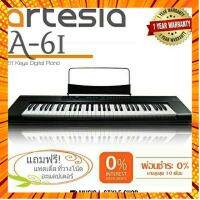 เปียโนไฟฟ้า Artesia A-61 | ผ่อน 0% พร้อม! แพดเดิ้ล ที่วางโน๊ตและอะแดปเตอร์ กรณีสินค้ามีสี ไซท์ เบอร์รบกวนลุกค้าทักมาสอบถามหรือเเจ้งที่เเชทก่อนสั่งสินค้าด้วยนะคะ