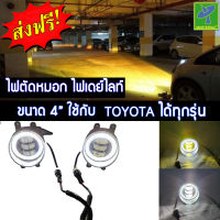 Mastersat TOYOTA Fog light Day light ไฟตัดหมอก ไฟเดย์ไลท์ ใช้ได้กับ รถโตโยต้า ได้ทุกรุ่น เช่น Camry Altis CHR Vios Yaris Hilux ปี 2010-2020 ใส่แล้วสวย &amp; สว่างกว่าเดิม