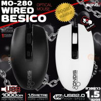 MO-280 MOUSE (เมาส์สาย) SIGNO Optical เสียงเงียบ ใช้ทั้งมือขวาและซ้าย สายUSB 2.0 ยาว 1.5m. (1Y)