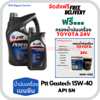 PTT PERFORMA GASTECH น้ำมันเครื่องยนต์เบนซิน 15W-40 API SN ขนาด 5 ลิตร(4+1) ฟรีกรองน้ำมันเครื่อง BOSCH TOYOTA 24V Camry/Wish/Prius/Suzuki Swift 1.5/Suzuki Vitara