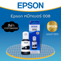 หมึก  EPSON  008 BK สีดำ C13T06G100  ขนาด 127 ml. หมึกกันน้ำ หมึกแท้ 100% for L6460/L6490/L6550/L6570/L6580/L11160/L1515