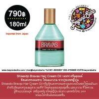 Shiseido Bravas Hair Cream Oil 180ml ครีมออยล์จัดแต่งทรงผมชาย ให้ผมเงางาม จากประเทศญี่ปุ่น