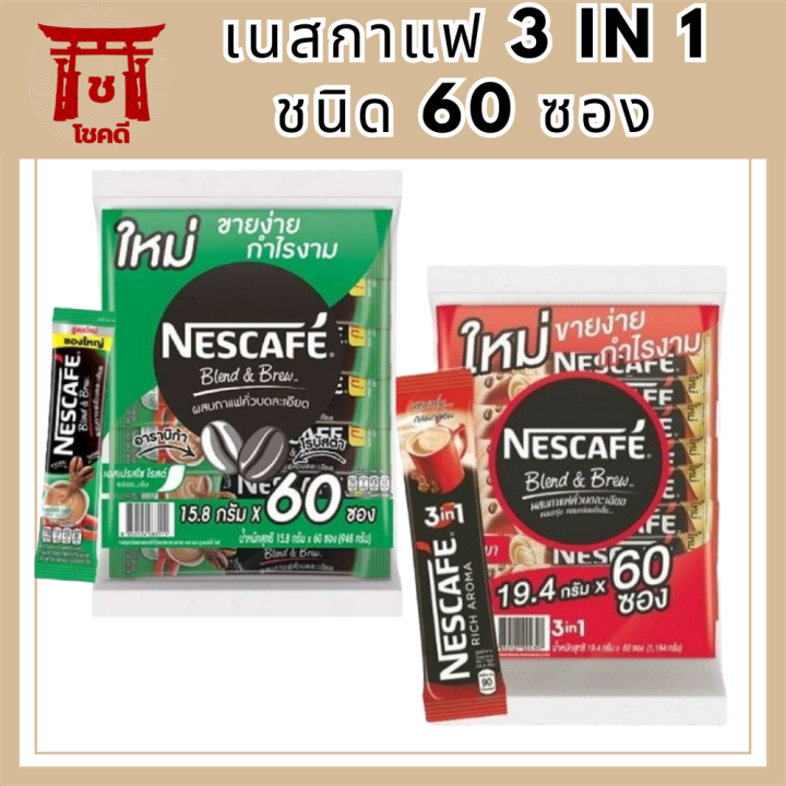 เนสกาแฟ-3in1-ชนิด-60-ซอง-เนสกาแฟ-nescafe-รหัสสินค้า-muy173919v