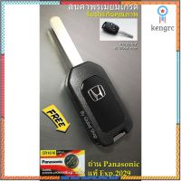 ?โค้ด NEWFLIP0000 ลด 80 ?กรอบกุญแจพับฮอนด้า Honda แบบพับ Jazz City Brio Civic พร้อมโลโก้ H+ถ่าน CR1616 ยอดขายดีอันดับหนึ่ง