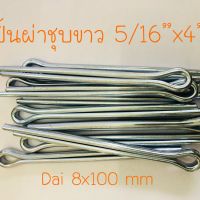 ปิ้นผ่า 5/16x4” (8x100 m.m.) แพค 20 ตัว