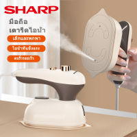 SHARP เตารีดไอน้ำ เตารีด เตารีดผ้า เตารีดแบบพกพา เตารีดไฟฟ้า iron เตารีดไอน้ำ เครื่องรีดไอน้ำถนอมผ้า เครื่องรีดผ้าเหล็กแบบใช้มือถือ เตารีดแบบพกพา เปียกแห้งแบบพับได้ ตัวมินิ Steam Iron