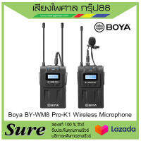 ไมค์ไร้สาย boya by-wm8 pro-k1สินค้าพร้อมส่ง