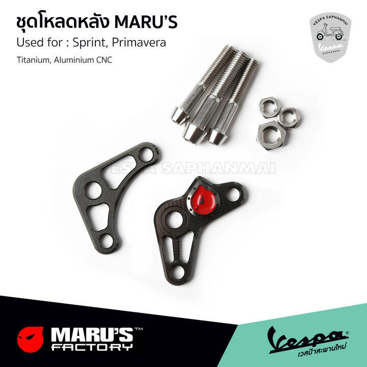 marus-ชุดโหลดหลัง-vespa-สีไทเทเนียม-สำหรับ-เวสป้า-sprint-primavera-งานอลูมิเนียม-cnc-รับประกันของแท้-made-in-taiwan