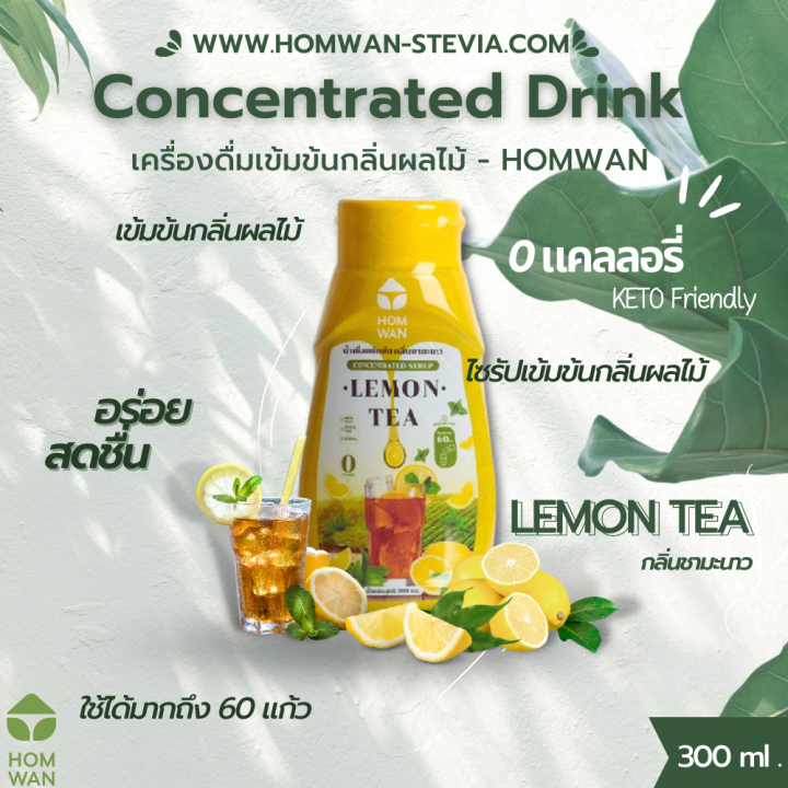 homwan-keto-เครื่องดื่มหญ้าหวานชนิดเข้มข้น-กลิ่นผลไม้-5-รสชาติ-คีโตทานได้-ไม่มีน้ำตาล-0-kcal-เครื่องดื่มกลิ่นผลไม้เข้มข้น-สำหรับผู้ทานคีโต