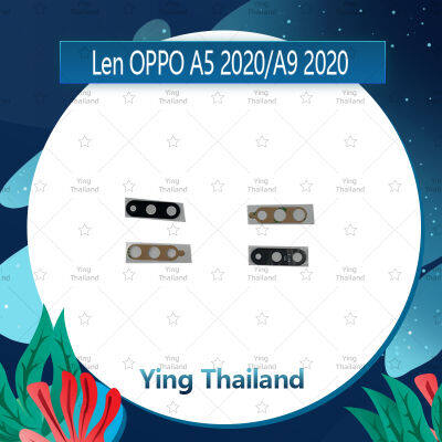 เลนกล้อง OPPO A5 2020/A9 2020 อะไหล่เลนกล้อง กระจกเลนส์กล้อง กระจกกล้องหลัง Camera Lens (ได้1ชิ้นค่ะ) อะไหล่มือถือ คุณภาพดี Ying Thailand