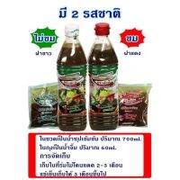 ?สินค้าขายดี? [น้ำปลาร้า3ขวด]เครื่องปรุงรส แจ่วฮ้อนบ้านสวนโนนสะอาด  (น้ำซุปเข้มข้น+น้ำจิ้มรสเด็ด=100) เก็บปลายทาง