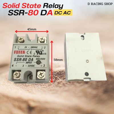 80DA solid state relay โซลิดสเตตรีเลย์ ( SSR-80DA )