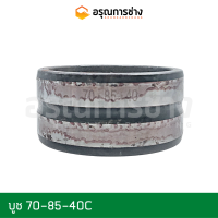 บูชแมคโคร 70-85-40C (70-85-40)