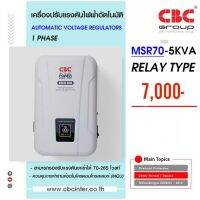 CBC เครื่องปรับแรงดันไฟฟ้าอัตโนมัติ (Stabilizer) ระบบ Relay รุ่น MSR70-5KVA/4500W