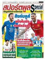 หนังสือสปอร์ตพลู special รายสัปดาห์ ฉบับที่ 12