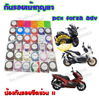 สติ๊กเกอร์เบ้ากุญแจ FORZA PCX ADV