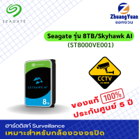 SEAGATE Harddisk ฮาร์ดดิสก์ SKYHAWK AI 8TB 7200RPM 256MB (ST8000VE001) CCTV, กล้องวงจรปิด, Surveillance ประกันศูนย์ 3 ปี