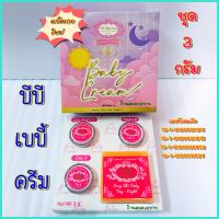 บีบี เบบี้ ครีม (BB Baby Cream) ชุด 3 กรัม บำรุงหน้า #สมูทบีบีเบบี้ครีม #ไวท์บีบีเบบี้ครีม #ซันสกรีนบีบีเบบี้ครีม #สบู่ไวท์แอนด์แอคเน่ #แท้100%