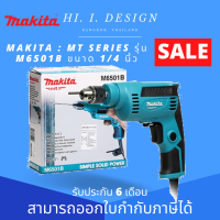 สว่านปรับรอบซ้าย-ขวา มากีต้า (MAKITA : MT Series) รุ่น M6501B ขนาด 1/4 นิ้ว กำลังไฟฟ้า 230 วัตต์ ความเร็วรอบตัวเปล่า 0-4,500 รอบ/นาที (RPM) ใช้สำหรับเจาะไม้ และโลหะ รับประกันสินค้า 6 เดือน