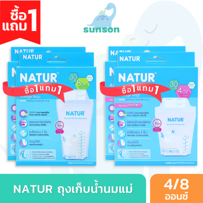 [1แถม1] Natur ถุงเก็บน้ำนม เนเจอร์ ถุงเก็บน้ำนมแม่ (ขนาด 4 / 8 ออนซ์ จำนวน 30 ถุง/กล่อง) ถุงใส่นม ถุงเก็บนม