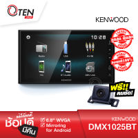 KENWOOD DMX1025BT เครื่องเสียงรถ วิทยุติดรถยนต์ 2DIN มีบลูทูธ รองรับมิลเลอร์ลิงค์เฉพาะแอนดรอยด์ (ไม่เล่นแผ่น) +แถมกล้องมองถอย คมชัดมุมมอง 160 องศา