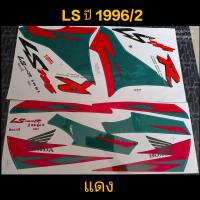 สติ๊กเกอร์ LS สีแดงเขียว ปี 1996 รุ่น 2