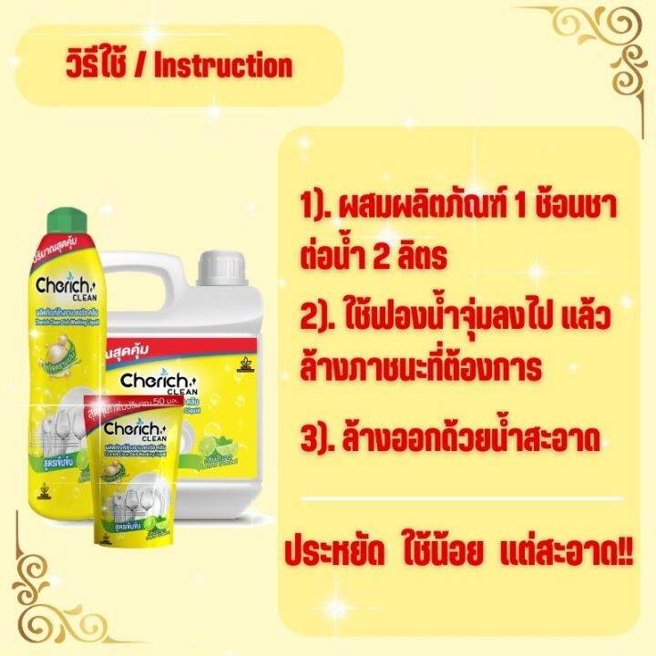 น้ำยาล้างจาน-ผลิตภัณฑ์ล้างจาน-ตรา-cherie-แพค-3-ถุง-ผลิตภัณฑ์ทำความสะอาด-ราคาถูก-มี-2-กลิ่น-ยิ่งซื้อเยอะยิ่งถูก