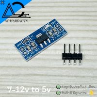 AMS1117 Module Power Supply 7V-12V to 5V โมดูลลดแรงดันไฟ DC 5V