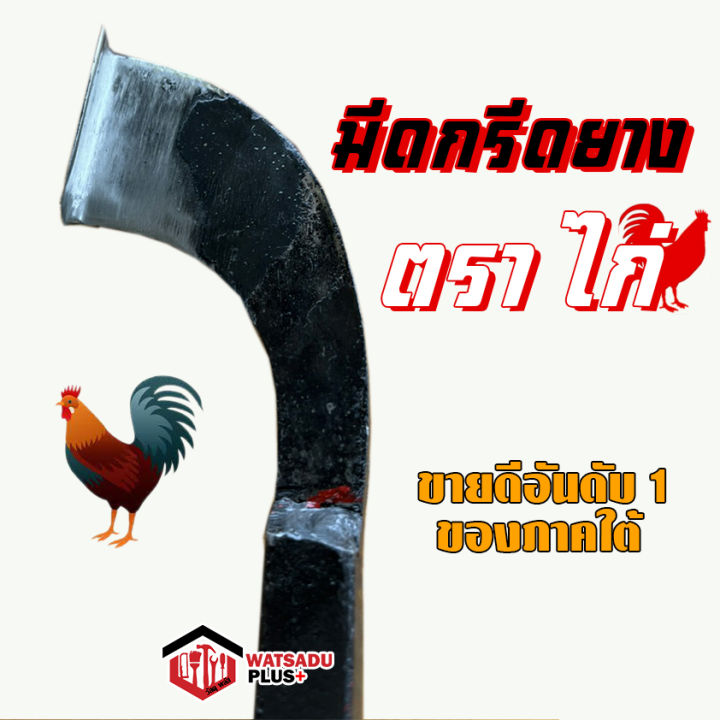 มีดกรีดยาง-มีดตัดยาง-มีด-ตรา-ไก่-รับประกันของแท้100-ทำจากเหล็กกล้าคุณภาพดี-ใบมีดคม-ทน-กรีดง่าย-ขายดีอันดับหนึ่งของภาคใต้