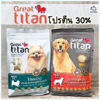 HOG อาหารสุนัข   Great Titan โปรตีนมากกว่า 30% ขับถ่ายเป็นก้อน  กลิ่นอึและกลิ่นฉี่ ควบคุมโซเดียม  น้ำหนัก 1 กิโลกรัม อาหารหมา  สำหรับสุนัข