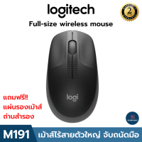 เม้าส์ไร้สาย logitech m191 wireless mouse เมาส์มาโคร เม้าส์เกมมิ่ง เมาส์บลูทูธ เม้าส์คอมพิวเตอร์ เม้าส์เกมมิิ่ง bluetooth mouse เมาส์ไรสาย แบบ full-size