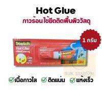 Scotch Hot Glue กาวร้อน กาวสำหรับยึดติดวัสดุ ทนทานที่สุด AD202 ขนาด 1 กรัม