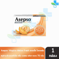 Asepso Soap Vitaplus Melon Fresh สบู่ อาเซปโซ วีต้าพลัส กลิ่นเมลอน เฟรช 70 กรัม [1 ก้อน] สีส้ม