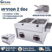 Ocean หม้อทอดไฟฟ้า หม้อ เตาไฟฟ้า เตาทอดไฟฟ้า ความจุ10ลิตร ทนทาน สแตนเลส ปรับอุณหภูมิได้ ทำความร้อนอย่างรวดเร็ว