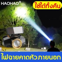 ส่งฟรี HAOHAO ไฟฉายคาดศีรษะ ไฟฉายคาดหัว ไฟคาดหัว ไฟฉายคาดศรีษะ ไฟฉาย ไฟคาดหัวแรงสูง ไฟคาดหัวของแท้ หัวไฟฉายคาดหัว