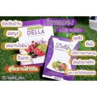 (..แพ็ค..คู่..)เซ็ตหุ่นปังซ้อฝัน Della Detox เดลล่าดีท็อก+Della S เดลล่า เอส (1 เซ็ต) แพ็คเกจใหม่ล่าสุด