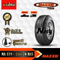 ยาง Maxxis MA 579 ขนาด 215/70 R15 แถมฟรี จุ๊บลมยาง